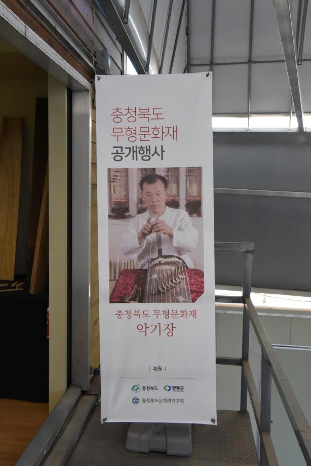 충청북도 지정문화재(무형) 정기조사