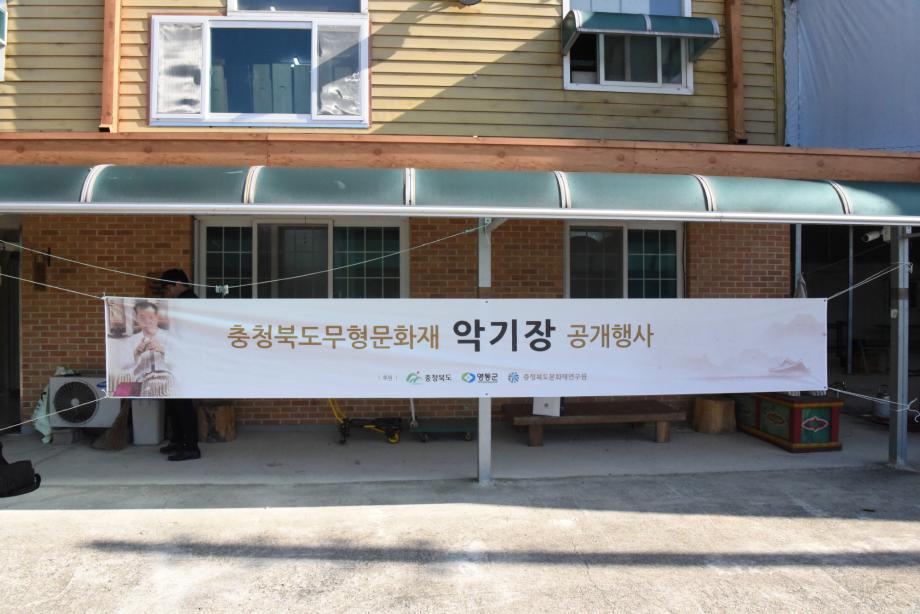 충청북도 지정문화재(무형) 정기조사