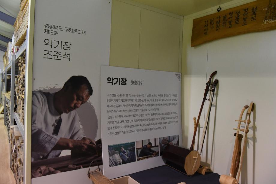 충청북도 지정문화재(무형) 정기조사