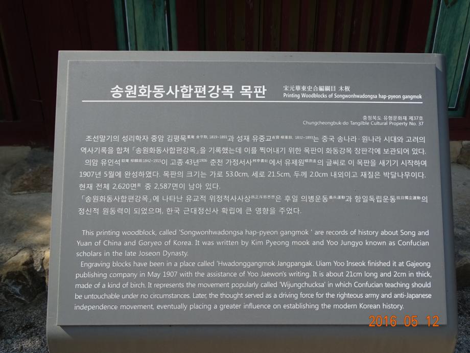 충청북도 문화재돌봄사업