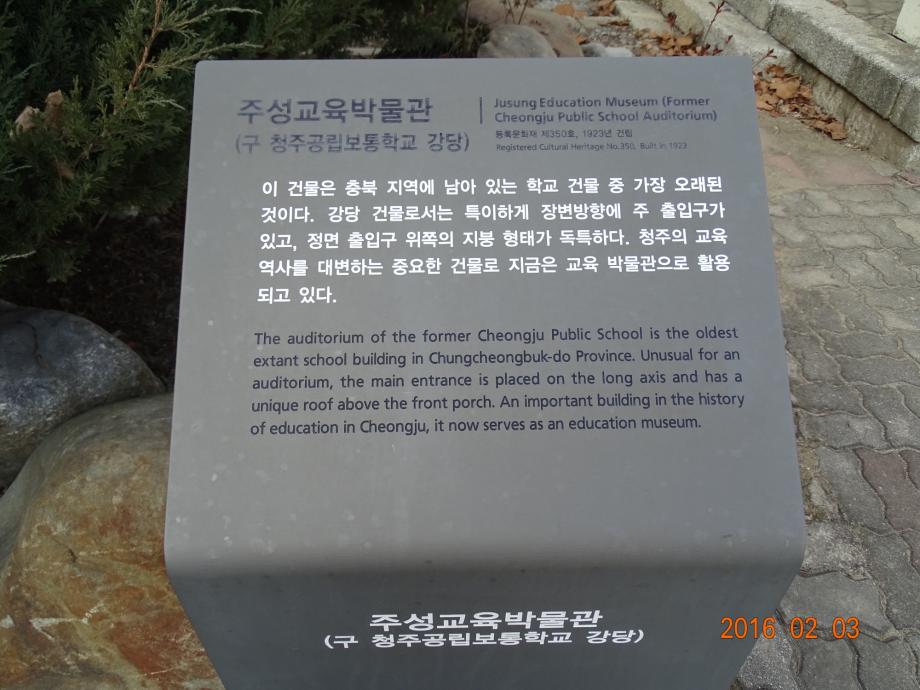 충청북도 문화재돌봄사업