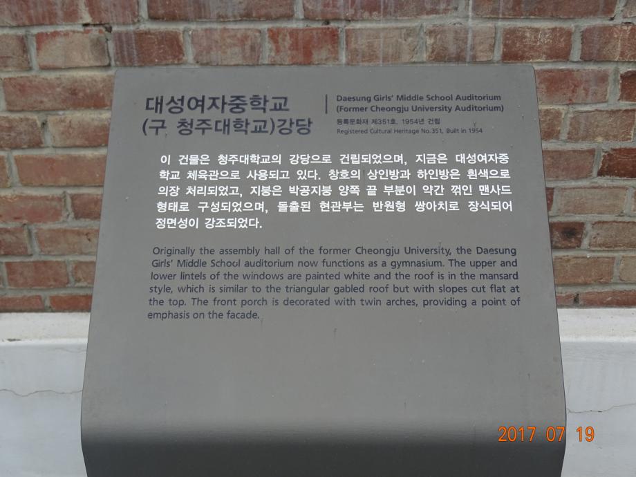 충청북도 문화재돌봄사업
