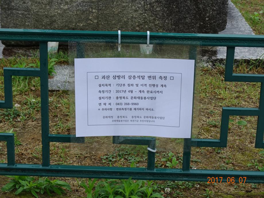 충청북도 문화재돌봄사업