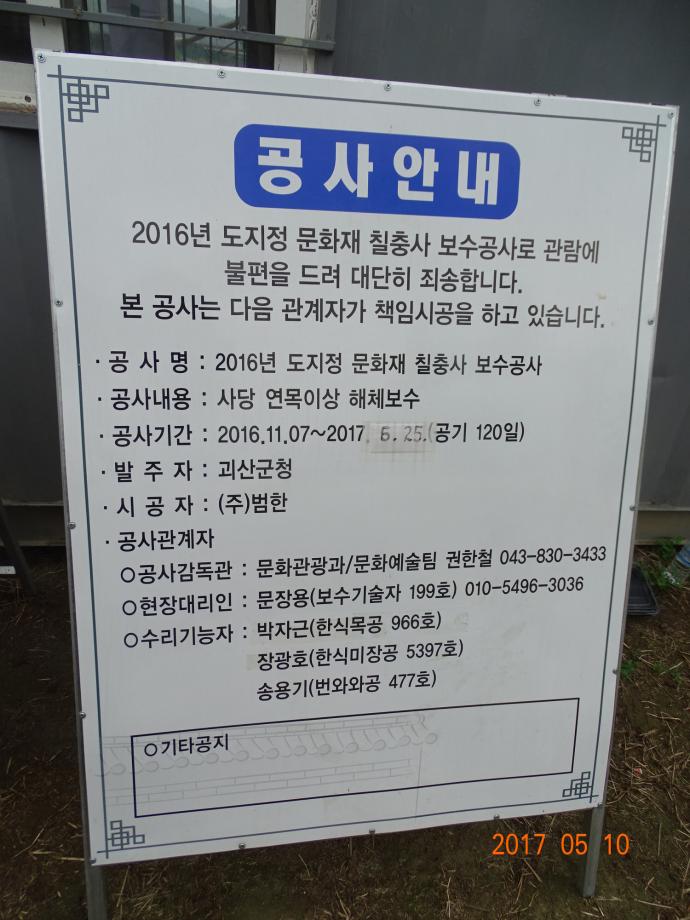 충청북도 문화재돌봄사업