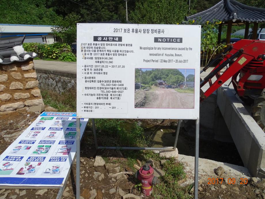 충청북도 문화재돌봄사업