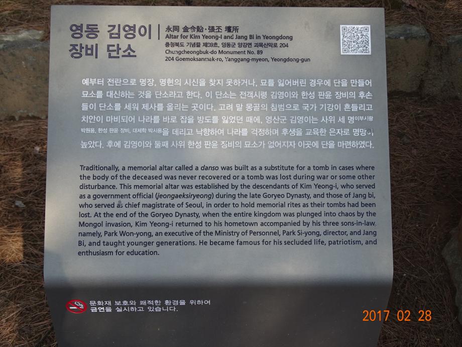 충청북도 문화재돌봄사업