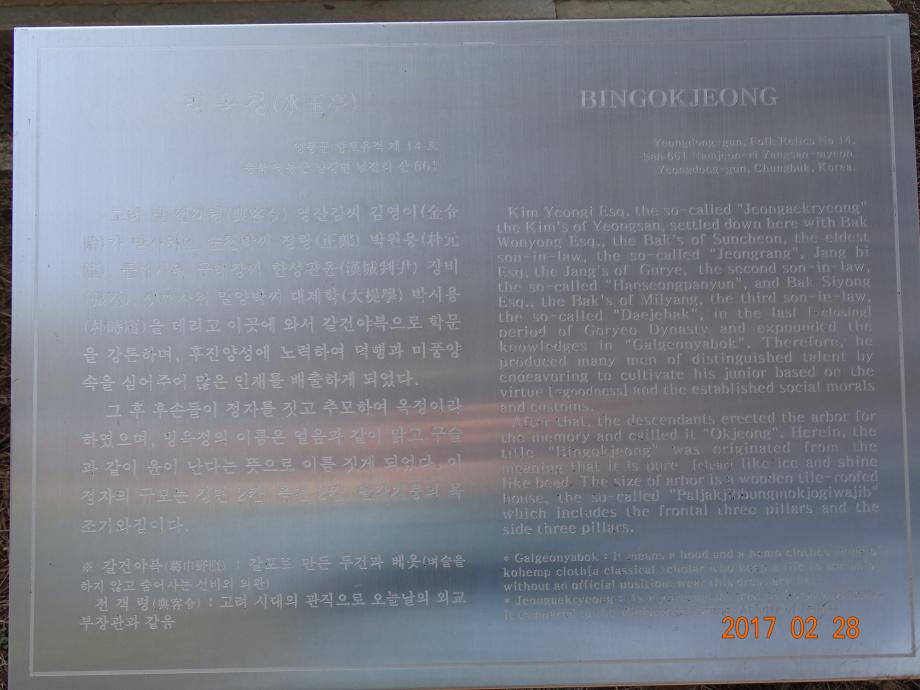 충청북도 문화재돌봄사업
