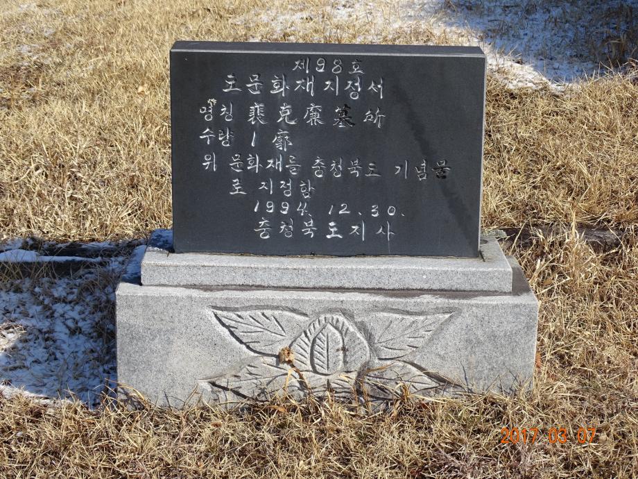 충청북도 문화재돌봄사업