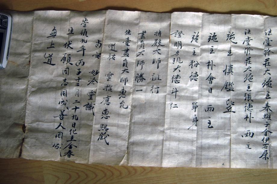 제천 경은사 목조문수보살좌상 및 복장유물이미지