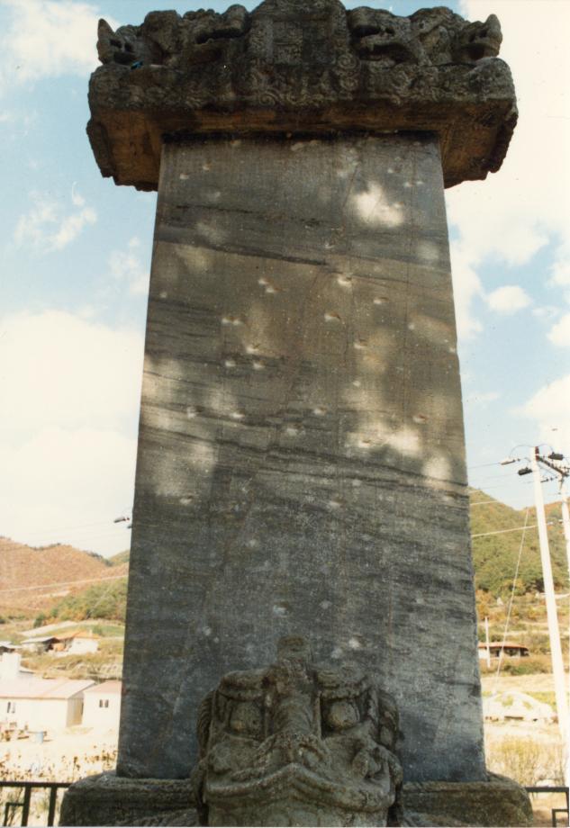 충주 정토사지 법경대사탑비이미지