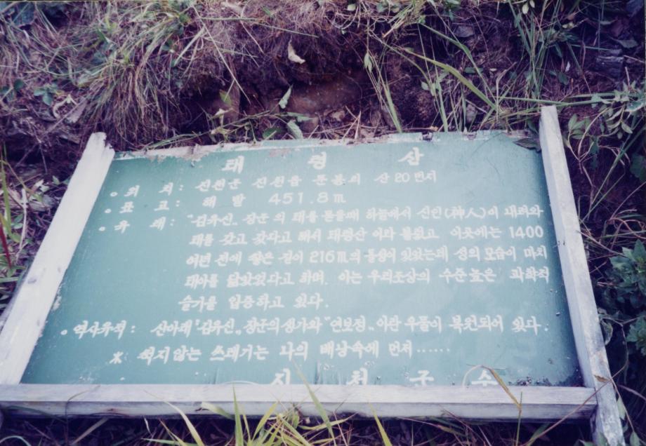 진천 김유신 탄생지와 태실이미지