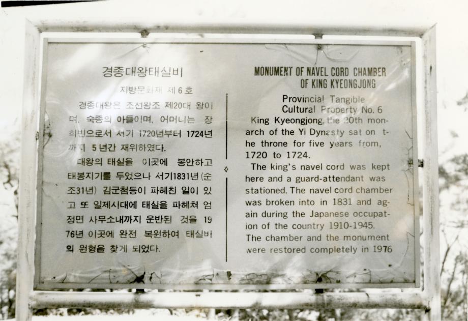 충주 경종 태실이미지