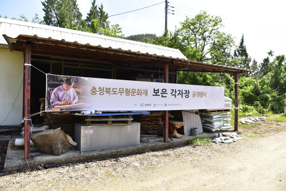 도지정 무형문화재 공개행사 모니터링