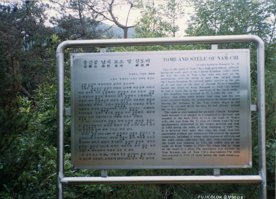 진천 남지 묘소 및 신도비이미지