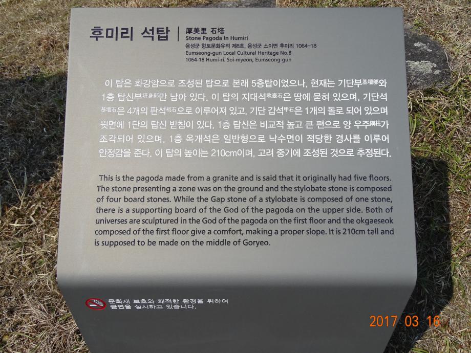 충청북도 문화재돌봄사업