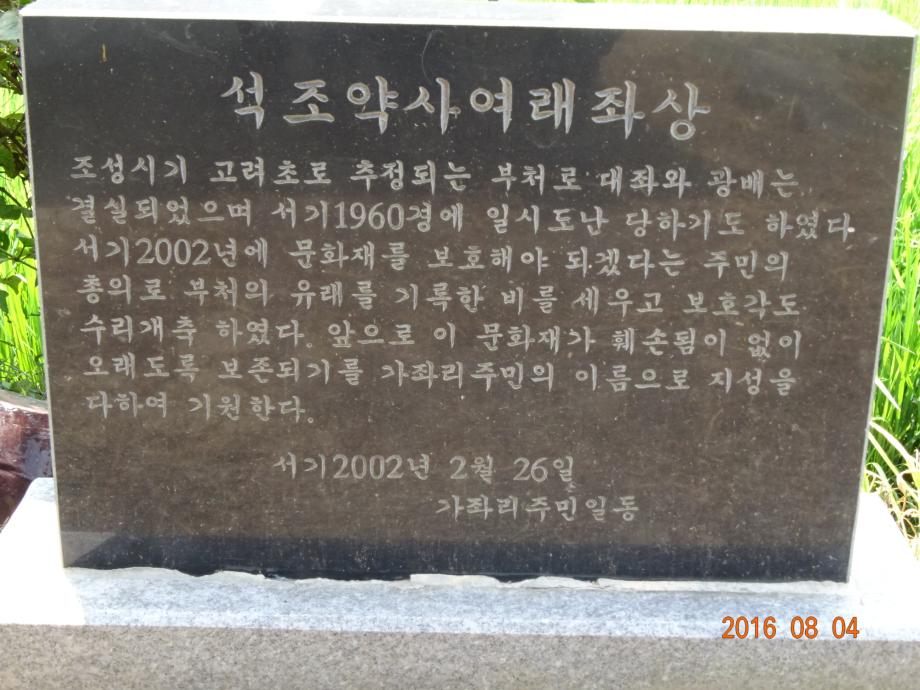 충청북도 문화재돌봄사업