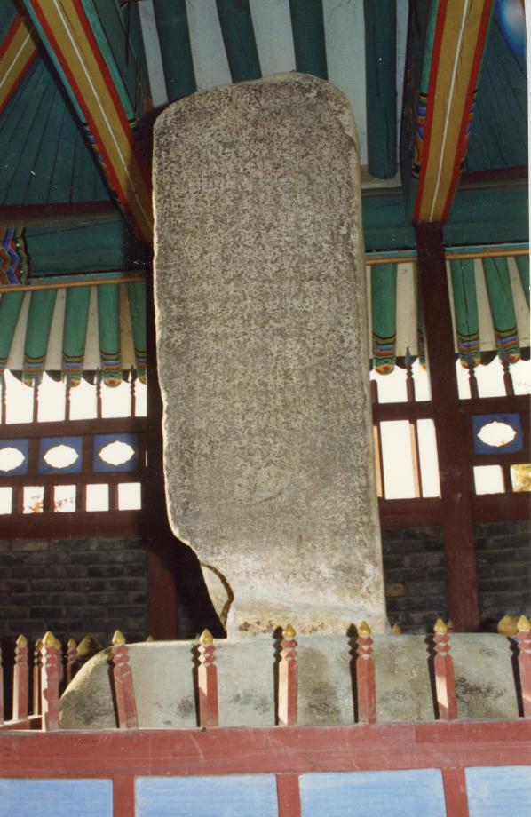 충주 고구려비이미지