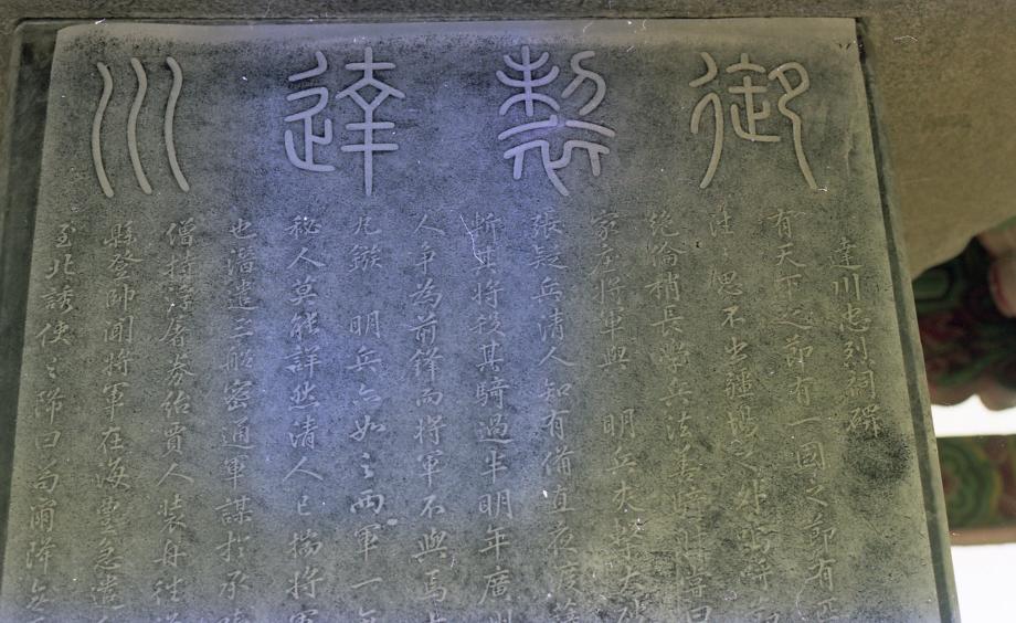 충주 임충민공 충렬사이미지
