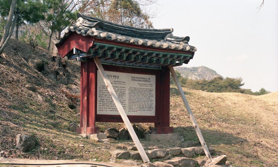영동 영국사 대웅전이미지