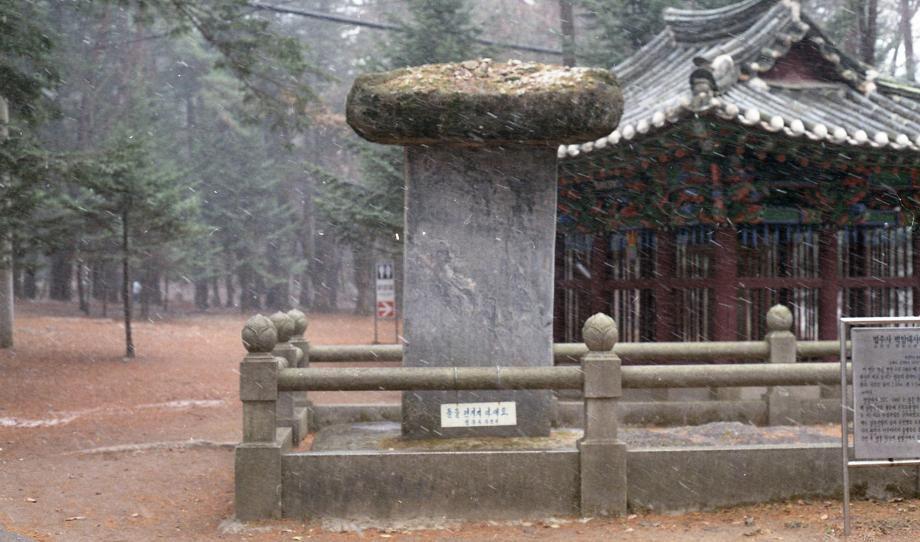 보은 법주사 벽암대사비이미지
