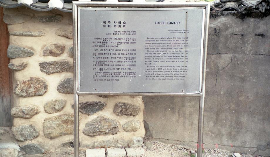 옥천 옥주사마소이미지