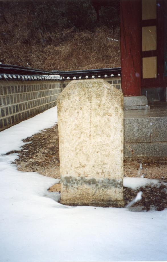 음성 권근 및 경주이씨 묘표이미지