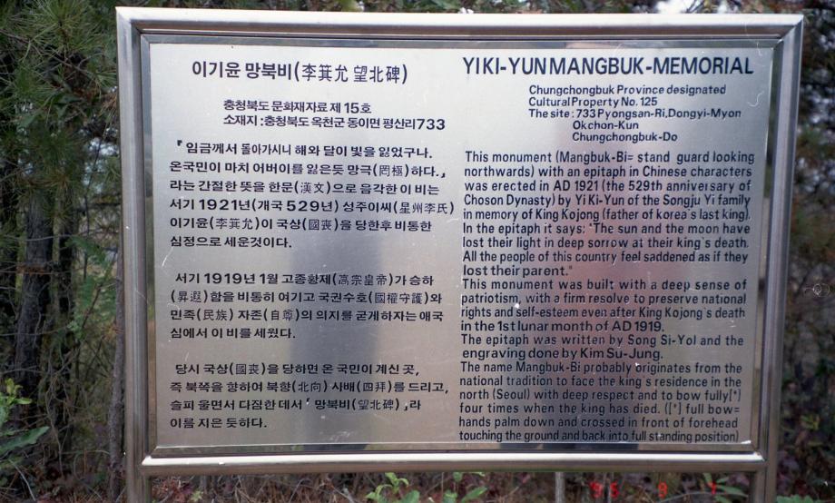 옥천 이기윤 망북비이미지