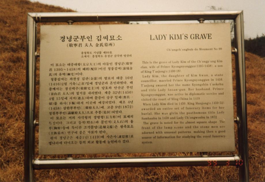 음성 경녕군 부인 김씨 묘소이미지