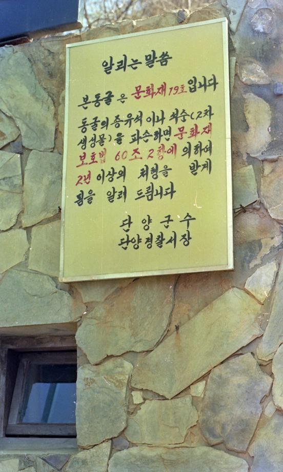단양 고수동굴이미지
