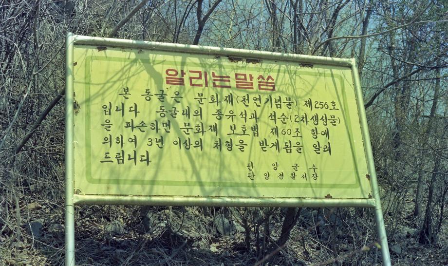 단양 고수동굴이미지