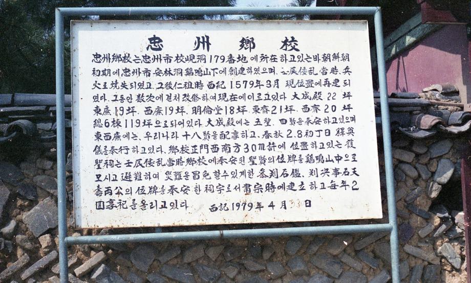 충주향교이미지
