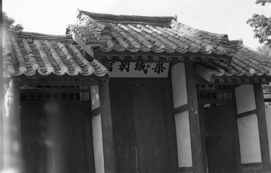 충주 청녕헌이미지