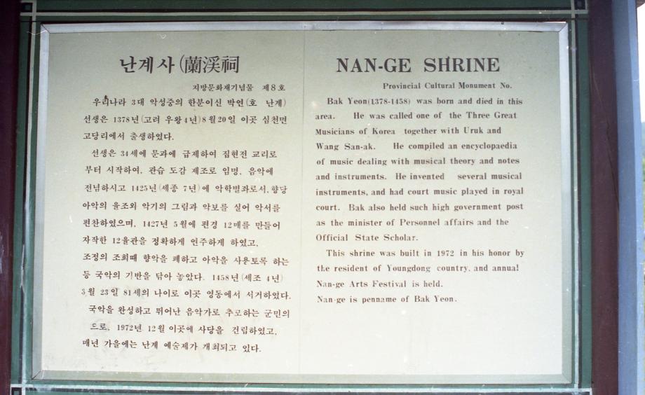 영동 난계사이미지
