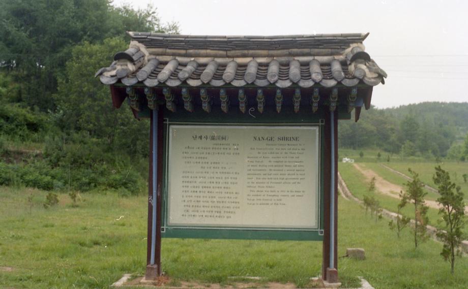 영동 난계사이미지