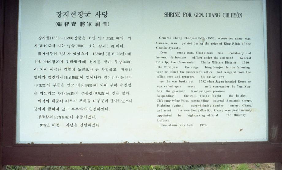 영동 추풍령 전적 및 장지현 순절비이미지