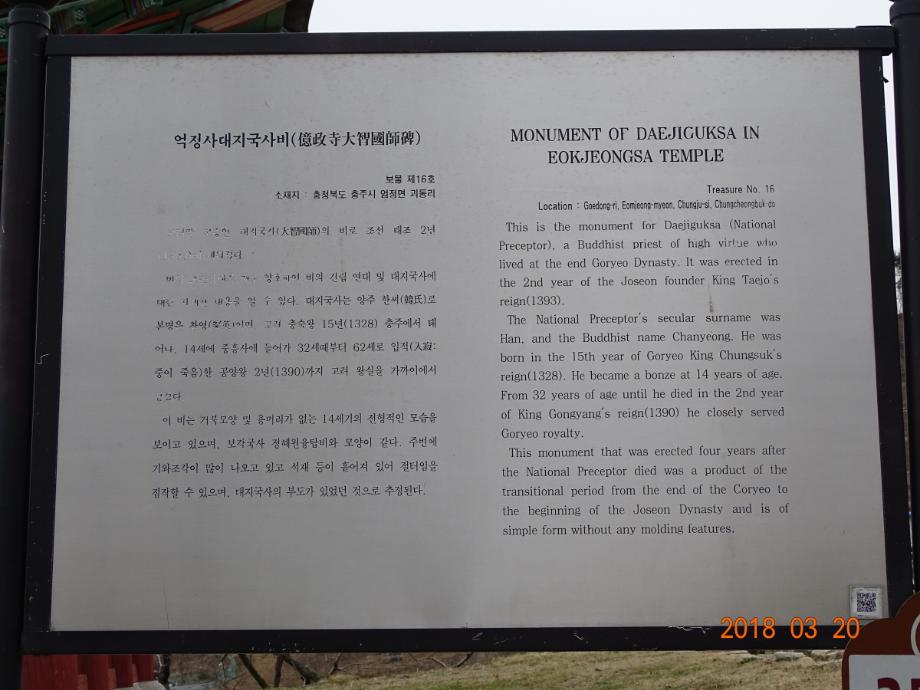 충청북도 문화재돌봄사업