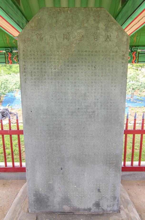 충주 억정사지 대지국사탑비 정밀실측조사 보고서