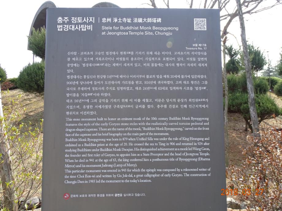 충청북도 문화재돌봄사업