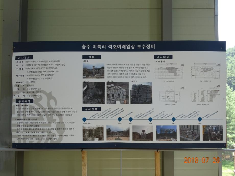 충청북도 문화재돌봄사업