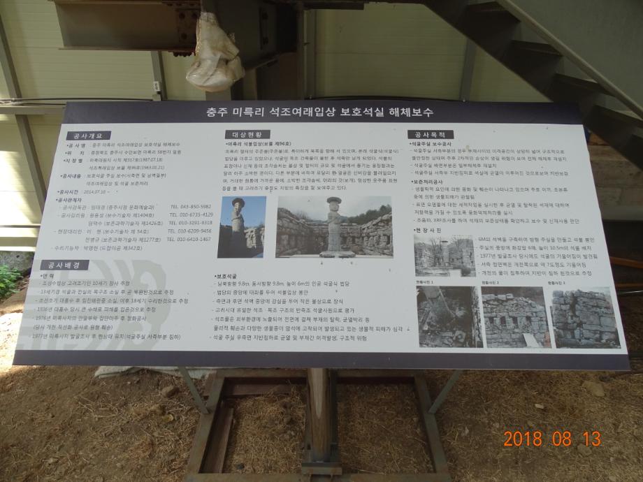 충청북도 문화재돌봄사업