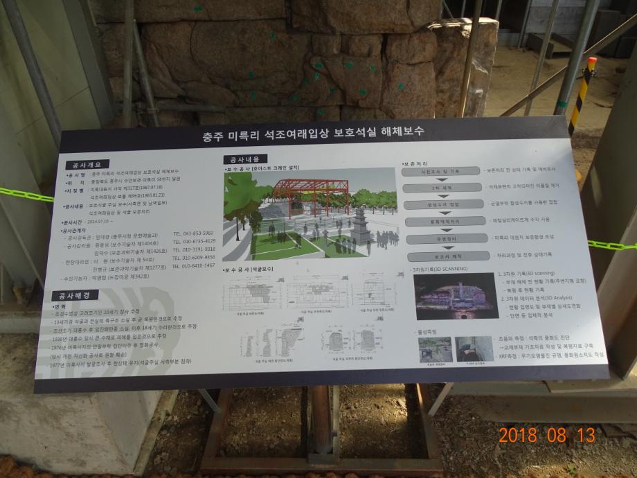 충청북도 문화재돌봄사업