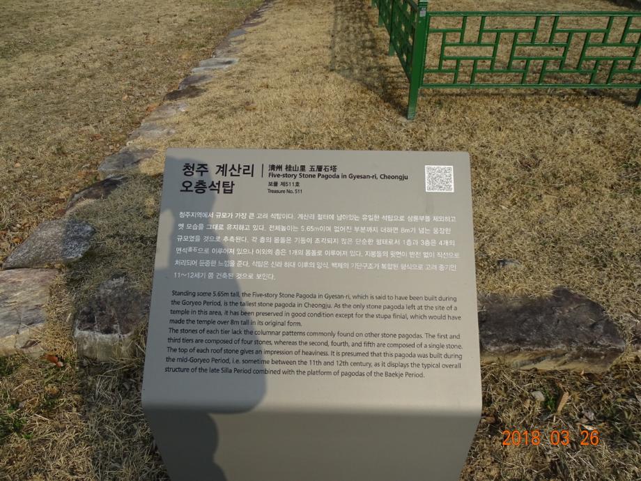 충청북도 문화재돌봄사업