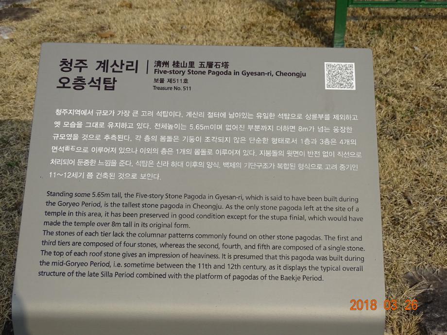 충청북도 문화재돌봄사업