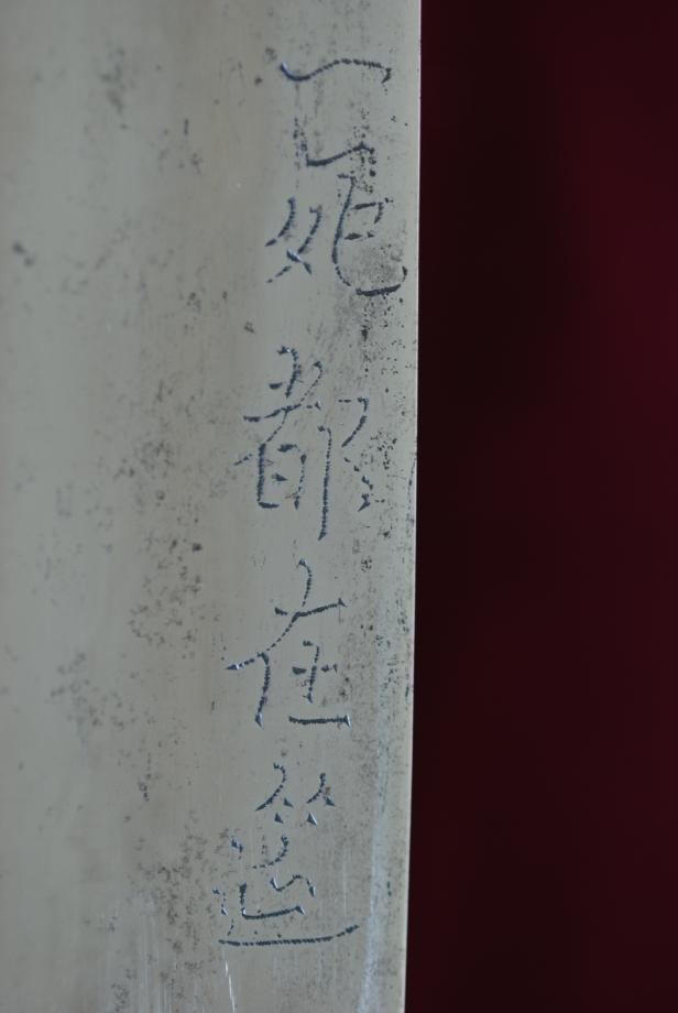 충주 충렬사 임경업 장군 유품 학술조사