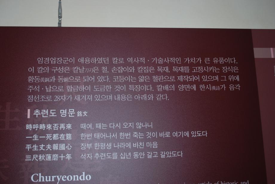 충주 충렬사 임경업 장군 유품 학술조사