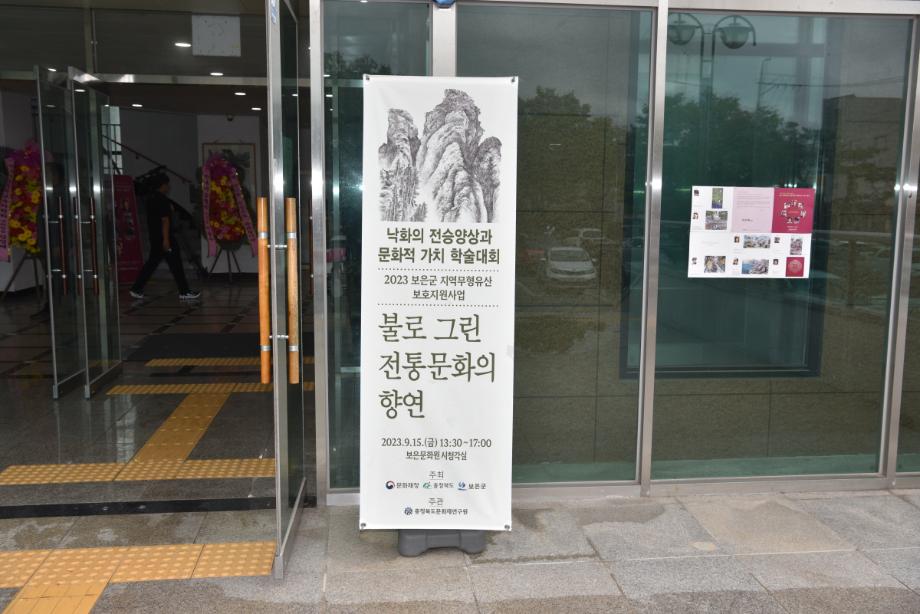 보은 지역무형유산 보호지원 사업