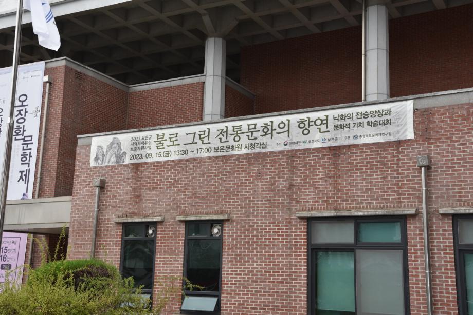 보은 지역무형유산 보호지원 사업