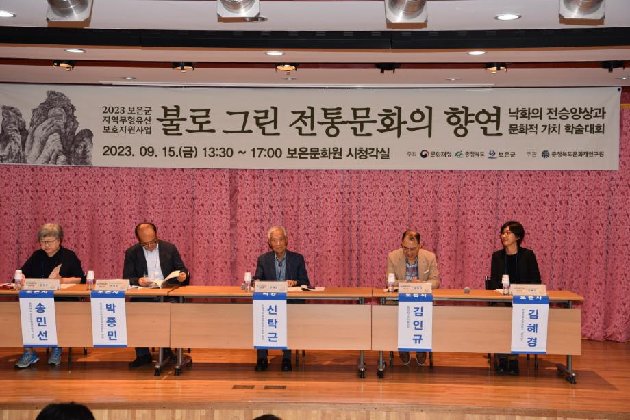 보은 지역무형유산 보호지원 사업