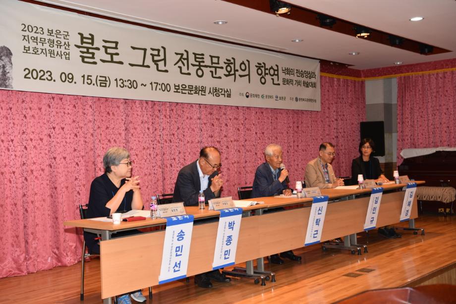 보은 지역무형유산 보호지원 사업