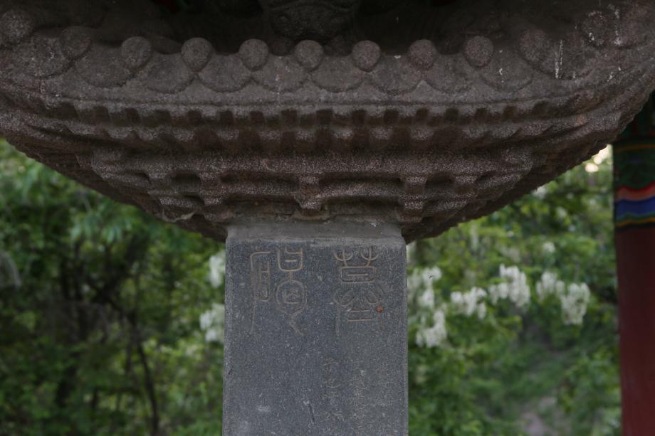 문화재대관